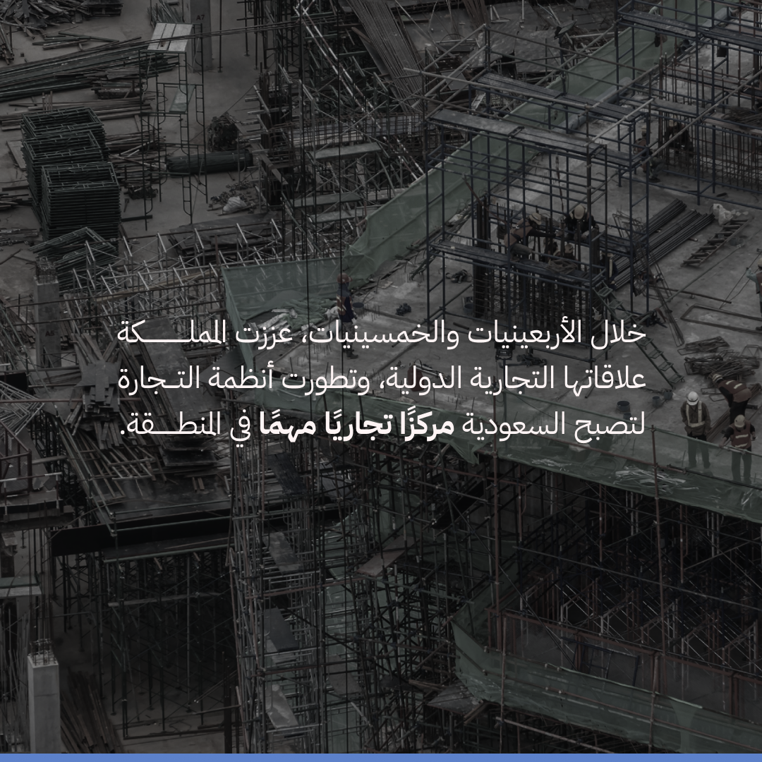 How Trade Began in Saudi Arabia